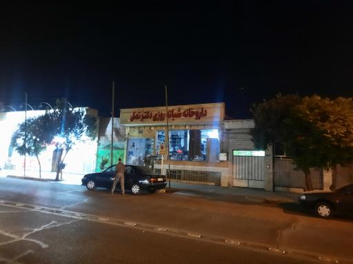 عکس 1 — داروخانه دکتر نمکی