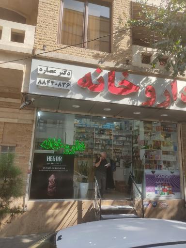 عکس 1 — داروخانه دکتر عصاره