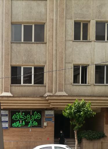 عکس 2 — داروخانه دکتر فرازی