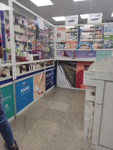 عکس 4 — داروخانه شبانه روزی دکتر صفری امین