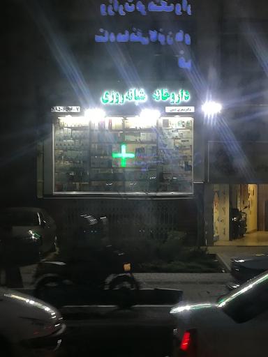عکس 6 — داروخانه شبانه روزی دکتر صفری امین