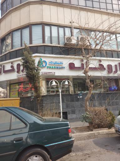 عکس 2 — داروخانه دکتر جمشیدی نژاد