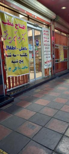عکس 5 — داروخانه آراسته