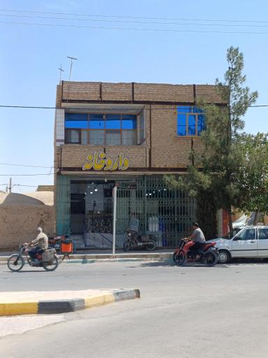 عکس 1 — داروخانه دکتر طباطبایی