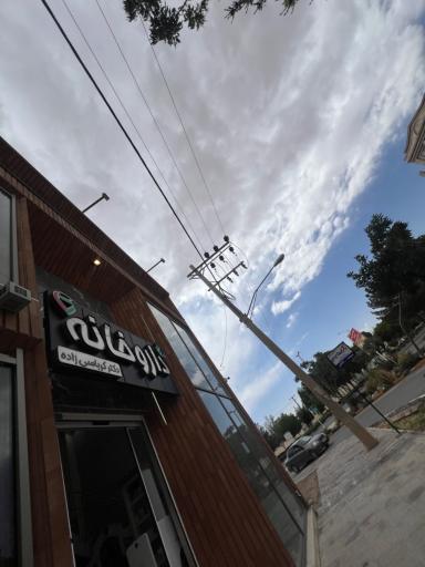 عکس 3 — داروخانه شبانه روزی دکتر کرباسی زاده