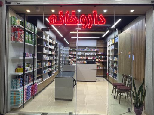 عکس 6 — داروخانه دکتر شیبانی و درگاهی