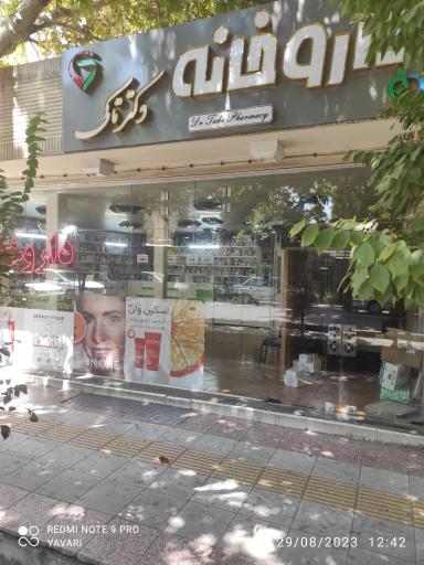 عکس 2 — داروخانه دکتر تاکی