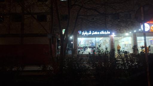 عکس 3 — داروخانه دکتر شریفیان