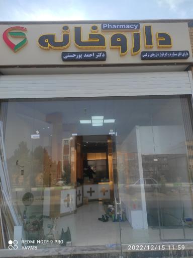 عکس 2 — داروخانه پورحسنی