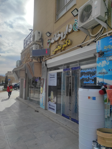 عکس 3 — دارو خانه دکتر بخشی