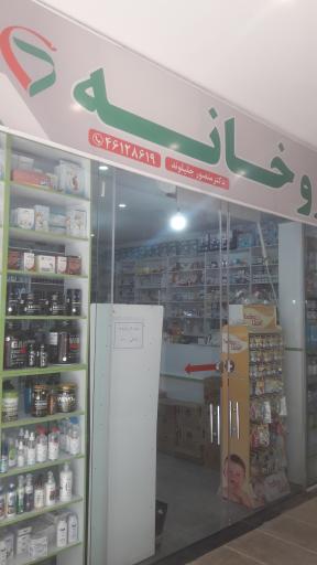 عکس 2 — داروخانه دکتر جلیلوند