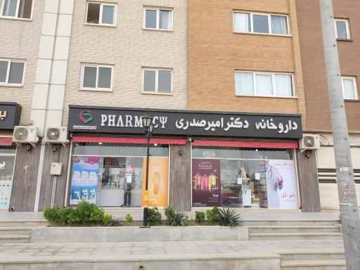 عکس 2 — داروخانه دکتر صدری