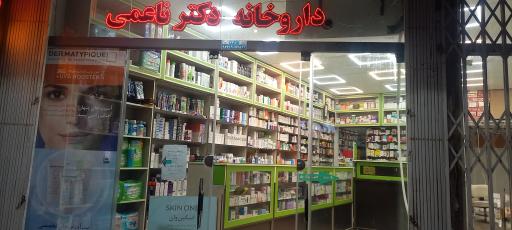 عکس 1 — داروخانه و دراگ استور دکتر ناعمی