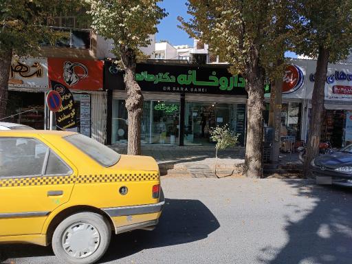 عکس 1 — داروخانه دکتر صانعی