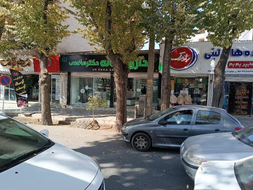 عکس 2 — داروخانه دکتر صانعی