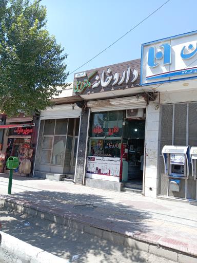 عکس 1 — داروخانه نور