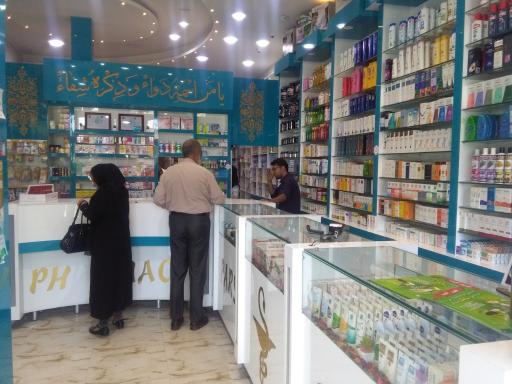 عکس 1 — داروخانه شبانه روزی دکتر عمارتی