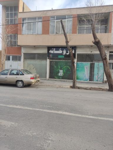 عکس 1 — داروخانه دکتر بخشنده