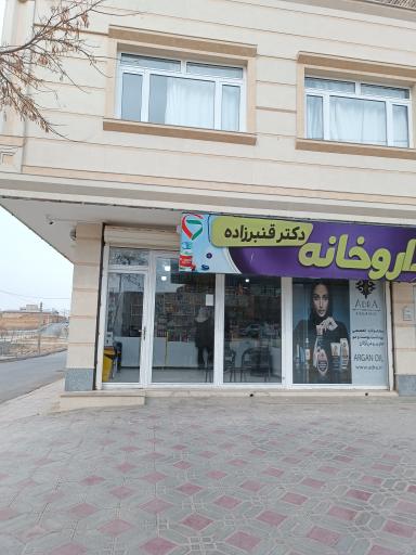 عکس 1 — داروخانه دکتر قنبرزاده