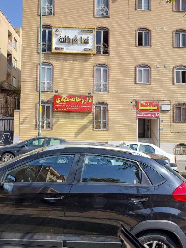 عکس 3 — داروخانه مهدی