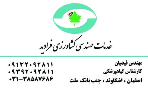 داروخانه گیاهپزشکی فرادید