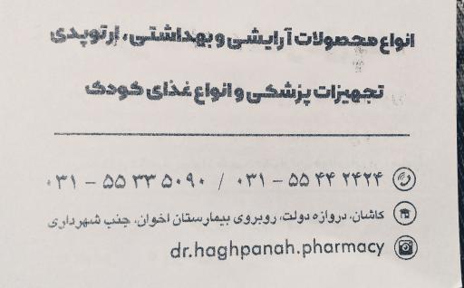 عکس 4 — داروخانه دکتر حق پناه