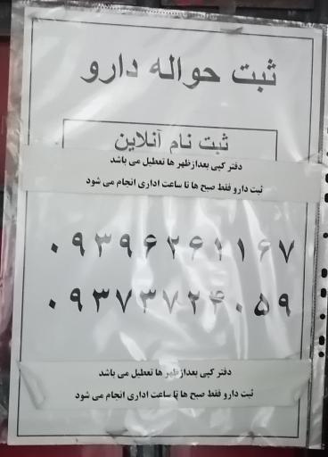عکس 2 — داروخانه هلال احمر استان اصفهان