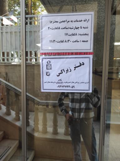 عکس 3 — داروخانه هلال احمر استان اصفهان