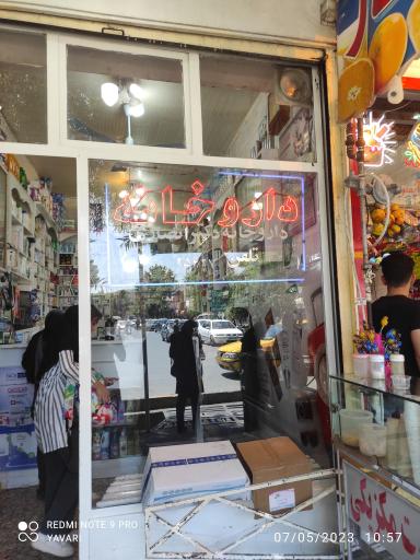 عکس 3 — داروخانه دکتر انصاری