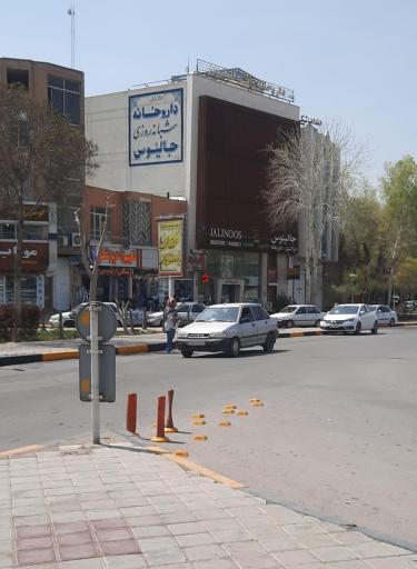 عکس 4 — داروخانه شبانه روزی جالینوس