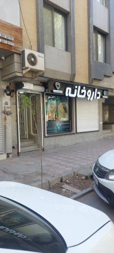 عکس 1 — داروخانه حوری صدری