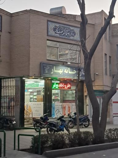 عکس 1 — داروخانه بهار
