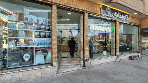 عکس 3 — داروخانه دکتر صمیمی (امداد سابق)