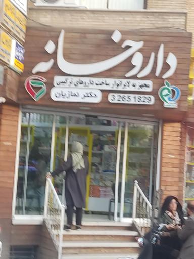 داروخانه دکتر نمازیان