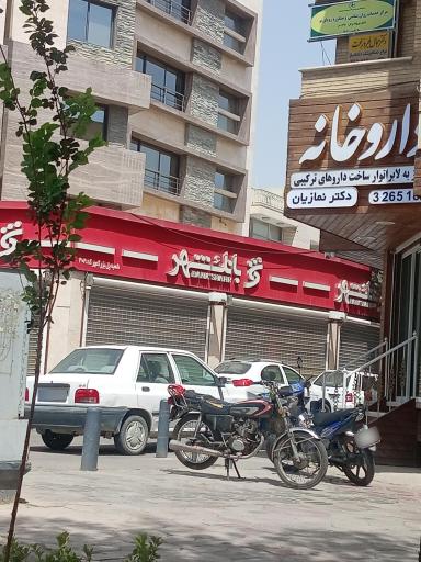 عکس 2 — داروخانه دکتر نمازیان