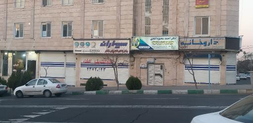 عکس 2 — داروخانه دکتر جعفری فرشمی