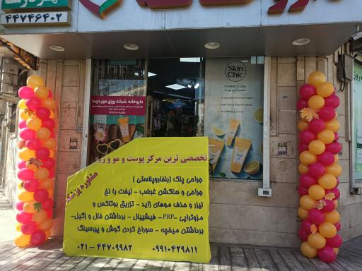 عکس 3 — داروخانه مهر درسا