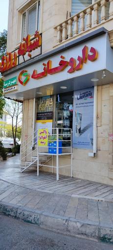 عکس 4 — داروخانه مهر درسا