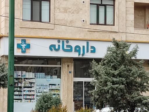 داروخانه دکتر شهره سهرابی