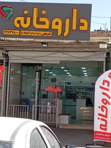 داروخانه دکتر نجفی