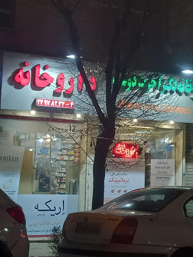 عکس 1 — داروخانه دکتر آخرت دوست