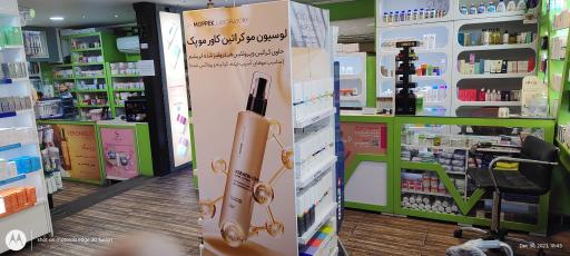 عکس 2 — داروخانه دکتر خداوردی
