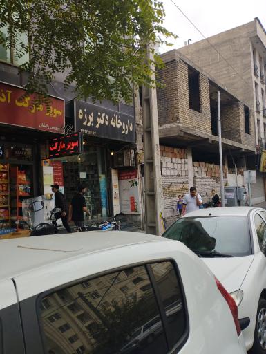 عکس 3 — داروخانه مرضیه برزه