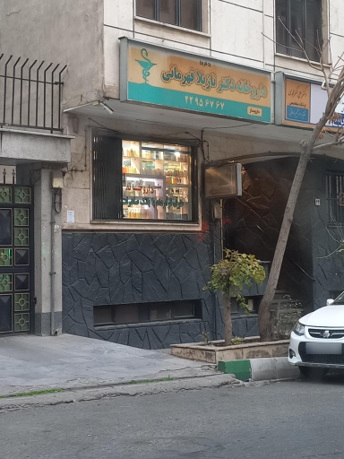 داروخانه دکتر نازیلا قهرمانی