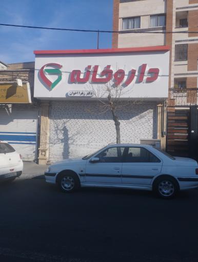 عکس 2 — داروخانه اخوان