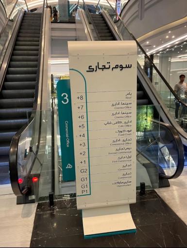عکس 7 — هروی سنتر
