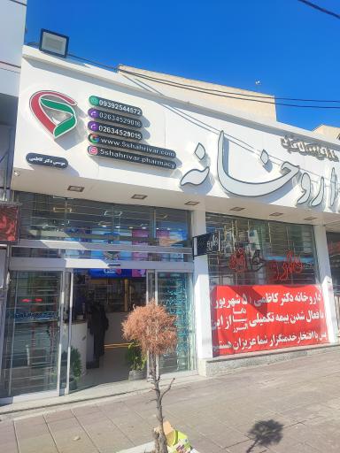 عکس 1 — داروخانه دکتر کاظمی