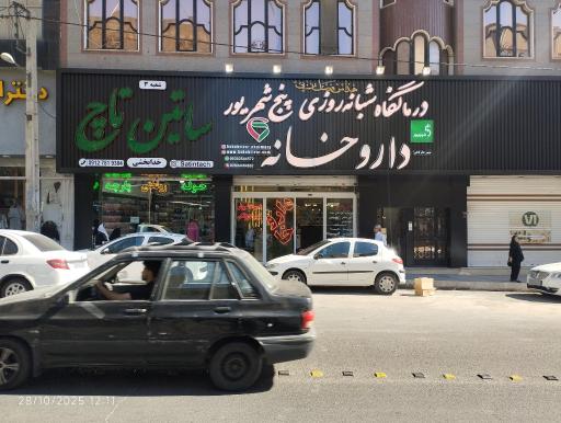 عکس 8 — داروخانه دکتر کاظمی