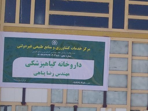 عکس 4 — داروخانه گیاهپزشکی و خدمات کشاورزی نوین سبز دنا