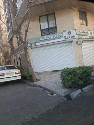 عکس 2 — داروخانه رویا تالاری